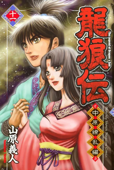 Cover of Vol. 11