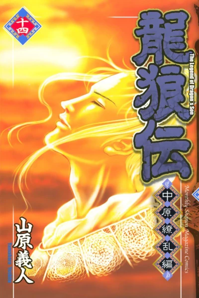 Cover of Vol. 14