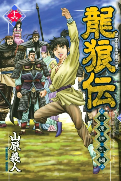 Cover of Vol. 16