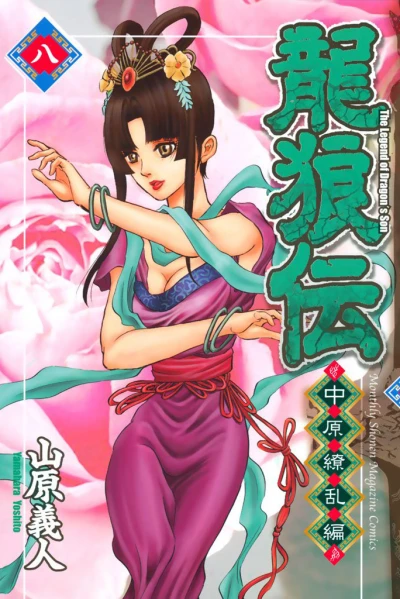 Cover of Vol. 8