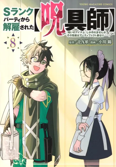 Cover of Vol. 8