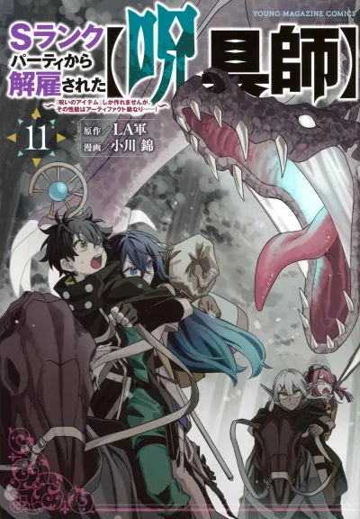 Cover of Vol. 11