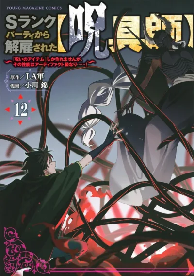 Cover of Vol. 12