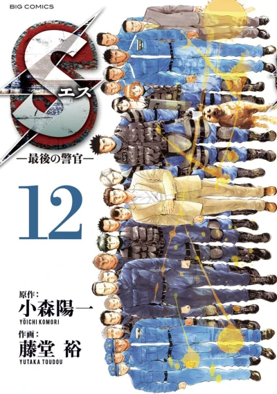 Cover of Vol. 12