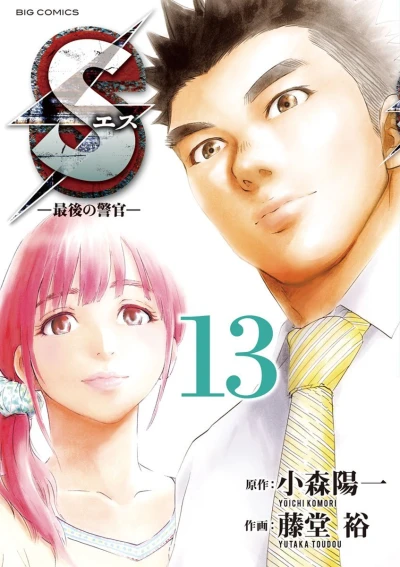 Cover of Vol. 13