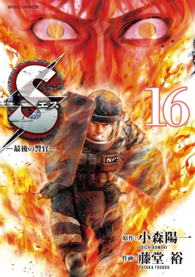 Cover of Vol. 16