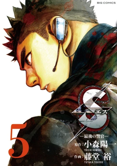 Cover of Vol. 5