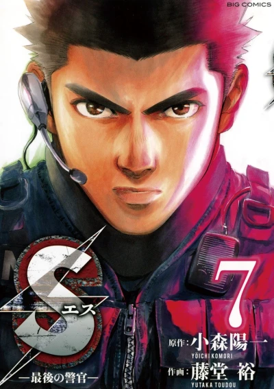 Cover of Vol. 7