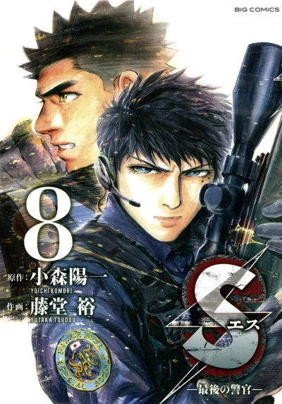 Cover of Vol. 8