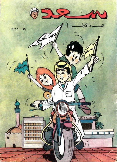 Cover of Issue #1