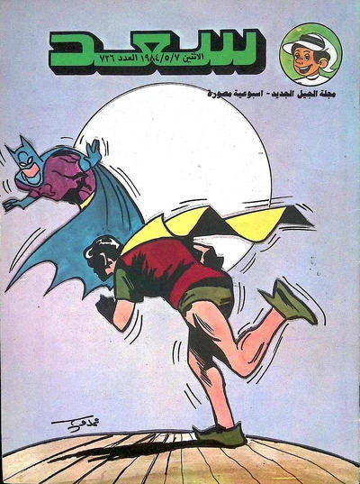 Cover of Issue #726