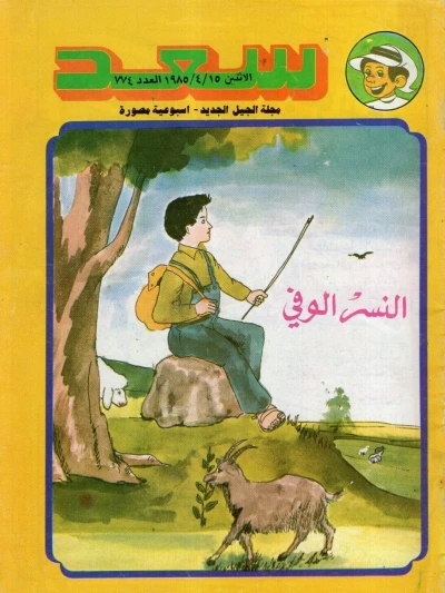Cover of Issue #774