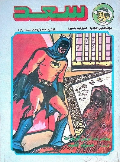 Cover of Issue #823