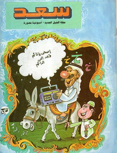 Cover of Issue #879