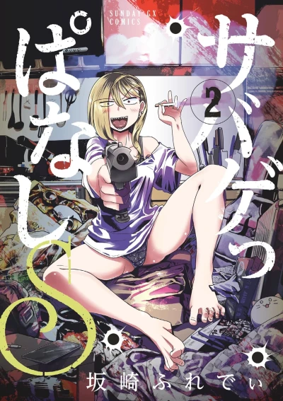 Cover of Vol. 2