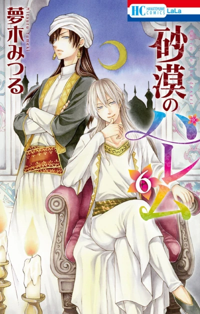 Cover of Vol. 6
