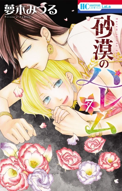 Cover of Vol. 7