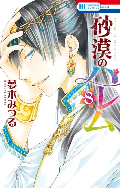Cover of Vol. 8