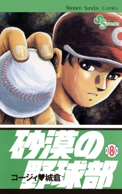 Cover of Volume 8