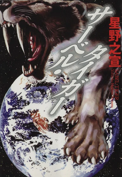 Cover of Sabel Tiger