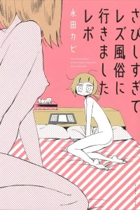 Sabishi Sugite Les Fūzoku ni Ikimashita Repo