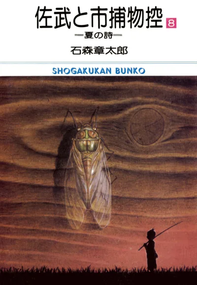 Cover of Volume #8