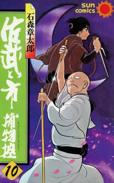Cover of Volume #10