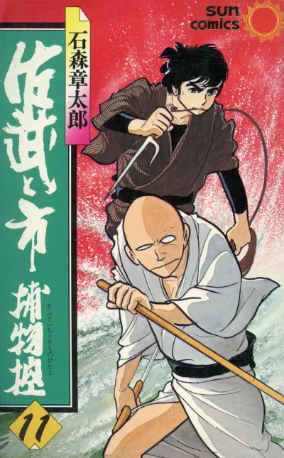 Cover of Volume #11