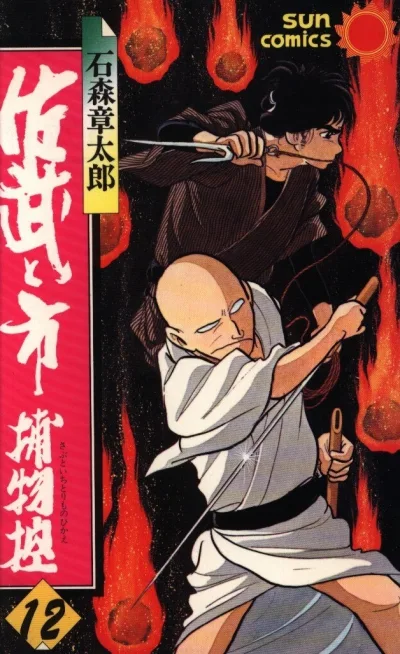 Cover of Volume #12