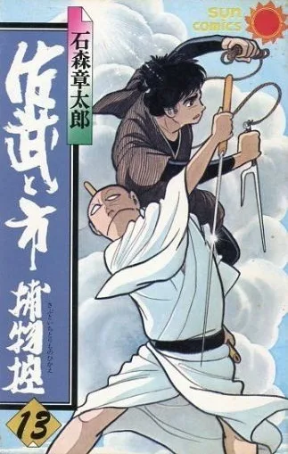 Cover of Volume #13