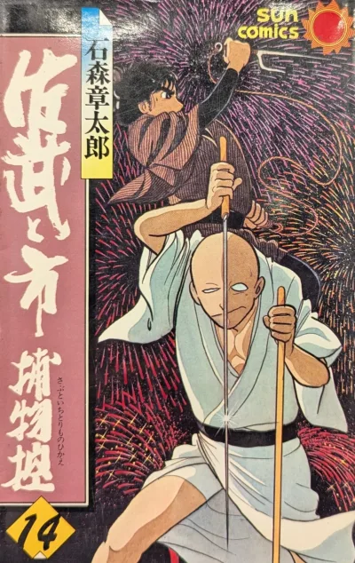 Cover of Volume #14
