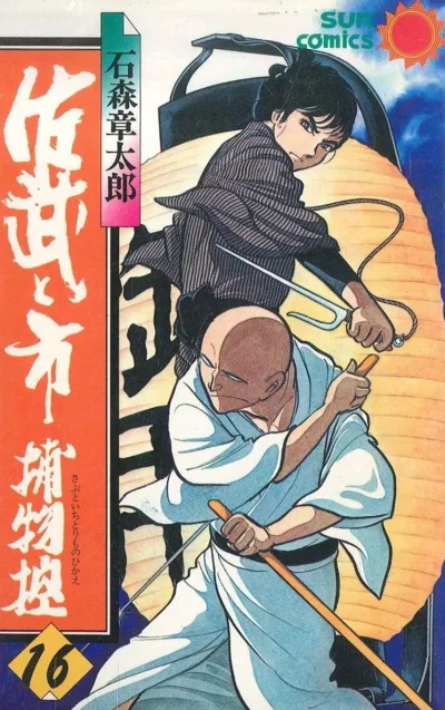Cover of Volume #16