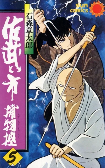 Cover of Volume #5