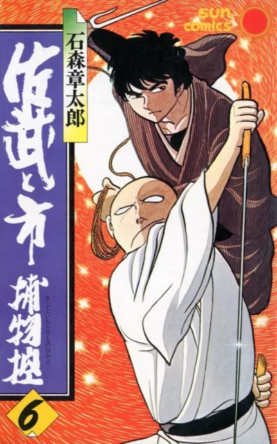 Cover of Volume #6