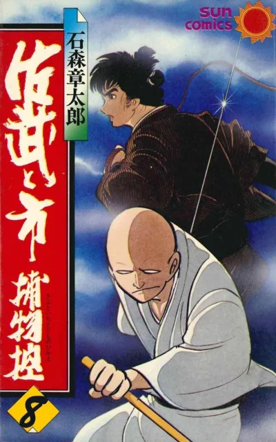 Cover of Volume #8