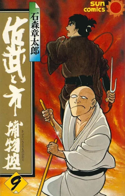 Cover of Volume #9