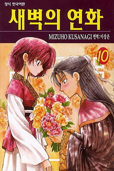 Cover of Issue #10