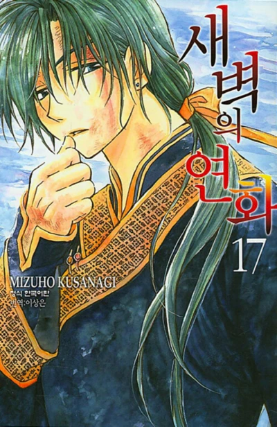 Cover of Issue #17