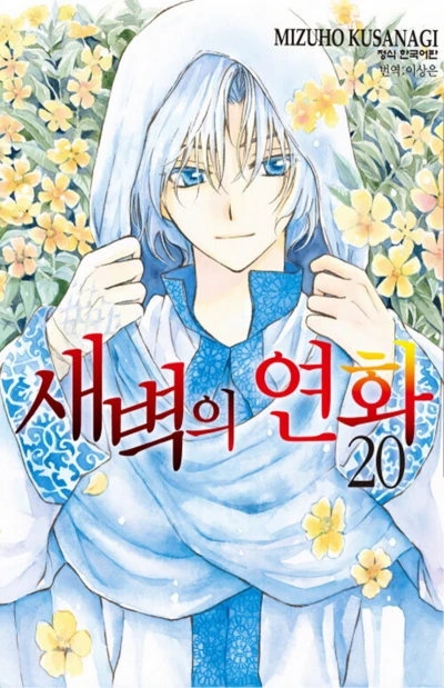 Cover of Issue #20