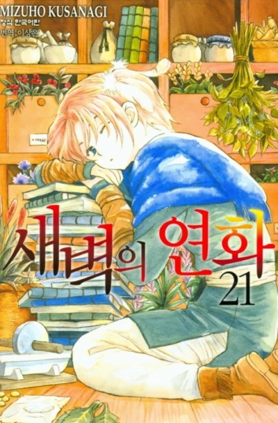 Cover of Issue #21