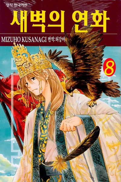 Cover of Issue #8