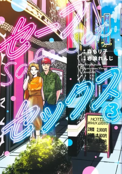 Cover of Vol. 3
