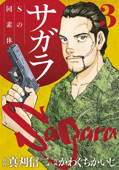 Cover of Vol. 3