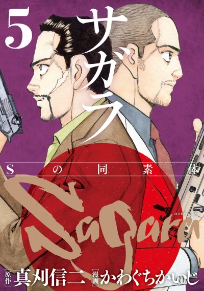 Cover of Vol. 5