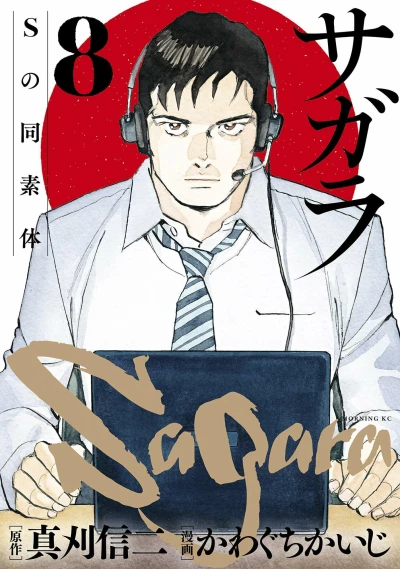 Cover of Vol. 8