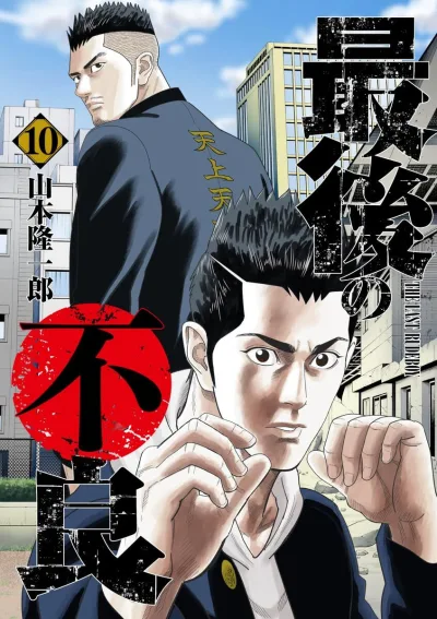Cover of Vol. 10