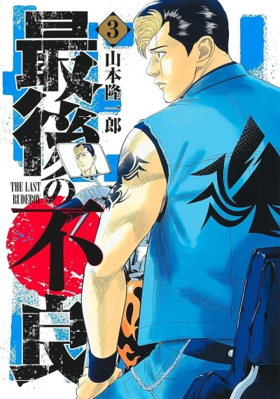 Cover of Vol. 3