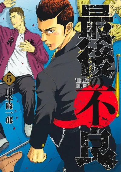 Cover of Vol. 5
