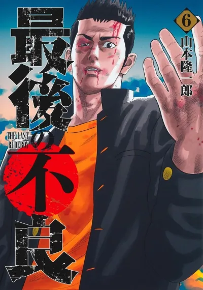 Cover of Vol. 6