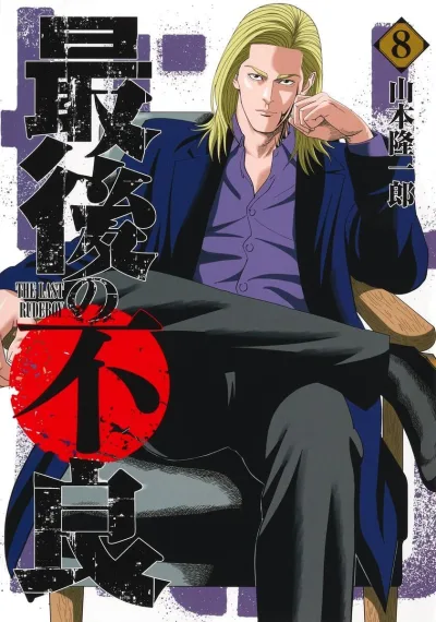 Cover of Vol. 8